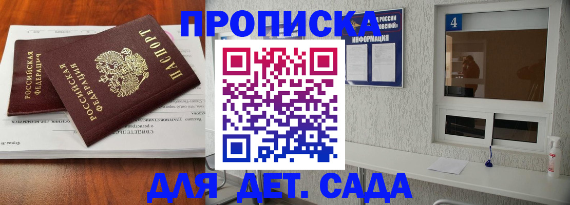 регистрация для дет. сада в Знаменске