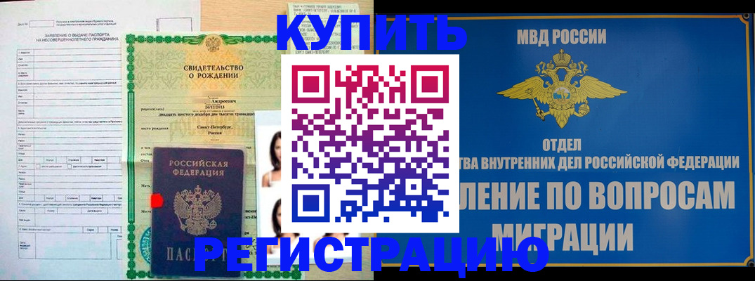 прописка паспорт в Знаменске